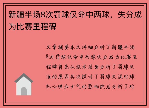 新疆半场8次罚球仅命中两球，失分成为比赛里程碑