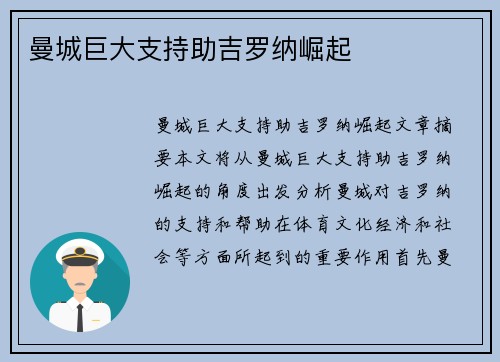 曼城巨大支持助吉罗纳崛起