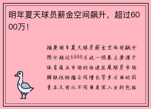 明年夏天球员薪金空间飙升，超过6000万！